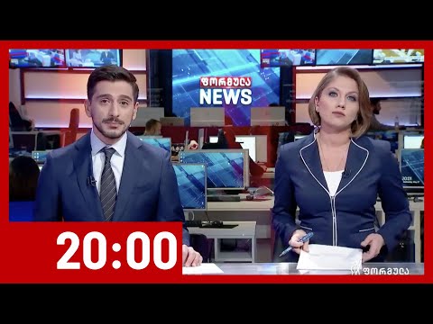 ფორმულა NEWS 20:00 საათზე - 27 მაისი